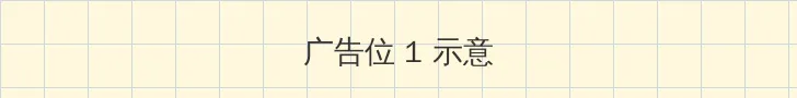 色午夜 顶部横幅广告位